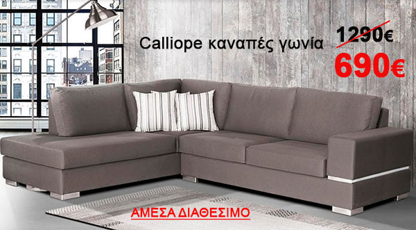 Calliope καναπές γωνία